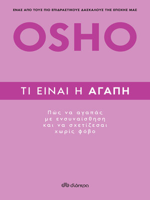 cover image of Τι είναι η αγάπη